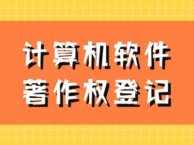 保定著作權(quán)登記申請(qǐng)